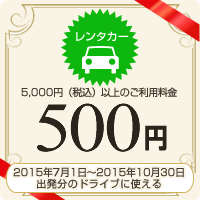 1,500円割引クーポン