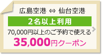 楽パック35,000円クーポン