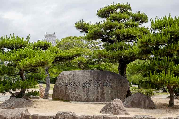 世界遺産姫路城の石碑