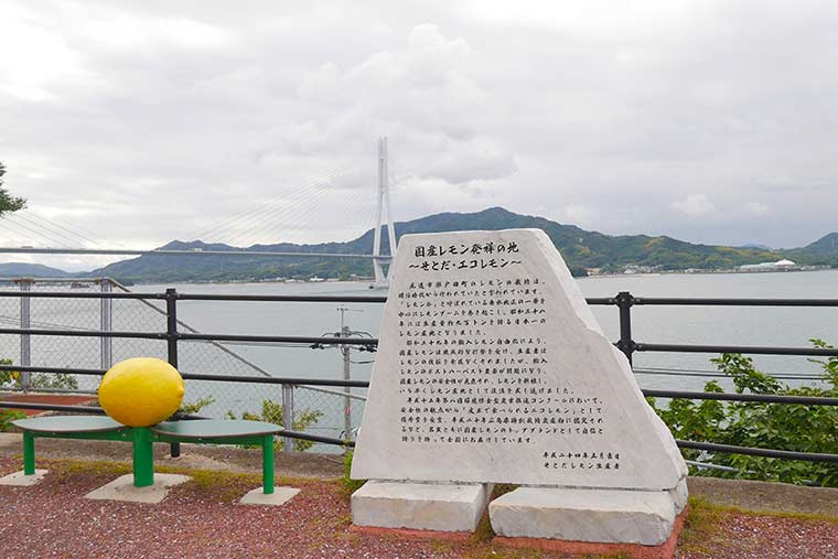 国産レモンの発祥地・生口島