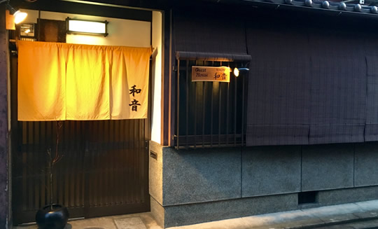 京都西陣　全室個室のほっこり宿「京町家ゲストハウス和音」