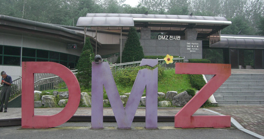 DMZ（非武装中立地帯）