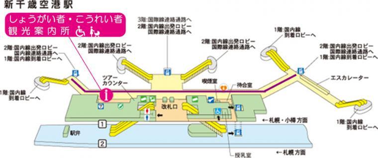 JR新千歳空港駅　しょうがい者・こうれい者観光案内所　構内図　マップ