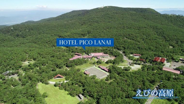 HOTEL PICO LANAI（えびの高原）