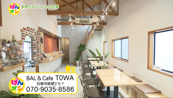 BAL&Cafe　TOWA