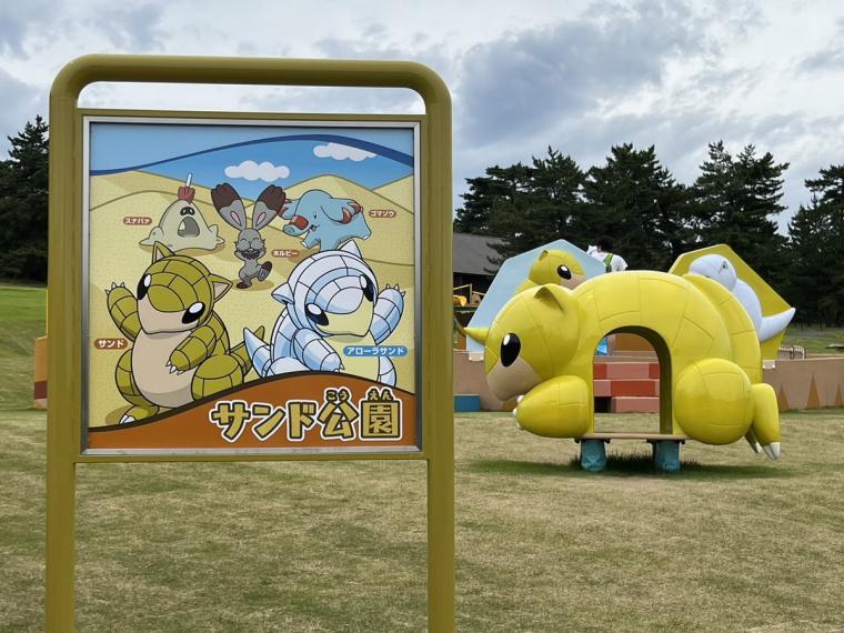 ポケモン「サンド公園」もオープン！鳥取砂丘近くの家族連れに人気スポット「こどもの国」