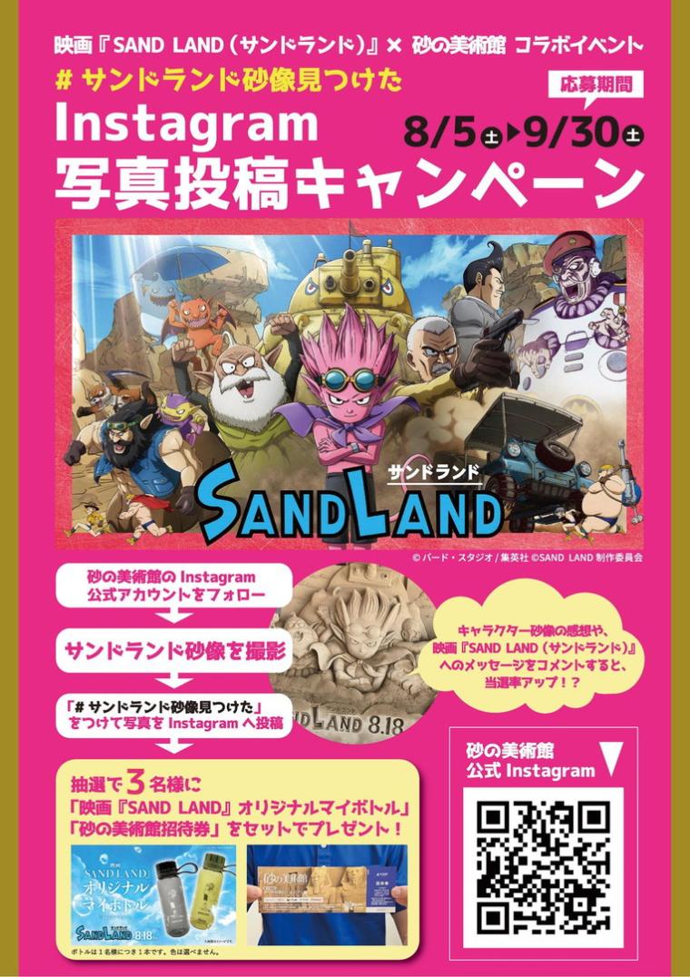 「これがカレー？」鳥山明原作の映画『SAND LAND（サンドランド）』と鳥取県のコラボメニューが衝撃！