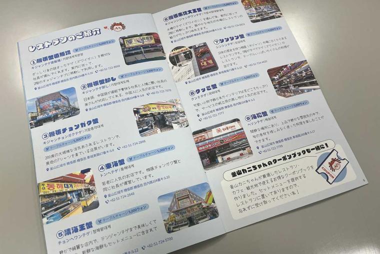 釜山カニキャンペーンのパンフレット