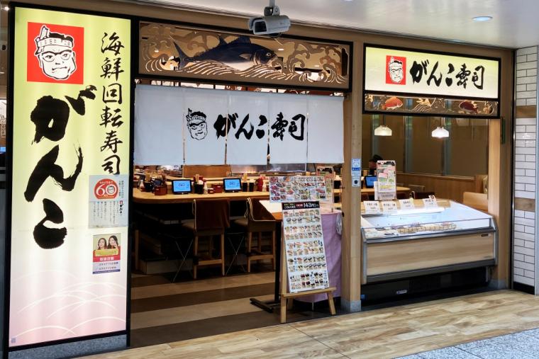 海鮮回転寿司 がんこ エキマルシェ新大阪店