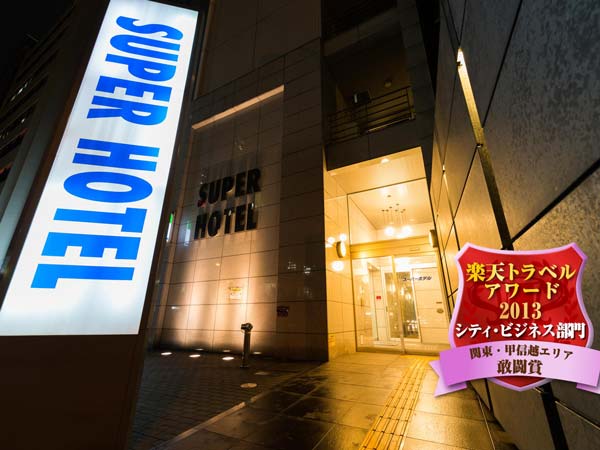 スーパーホテル横浜・関内