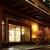 旅館　山楽荘