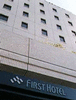 ファーストホテル