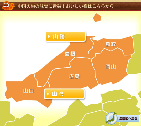 CHUGOKU MAP