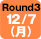 Round3 12/7()