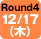Round4 12/17()