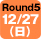Round5 12/27()