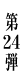 24e