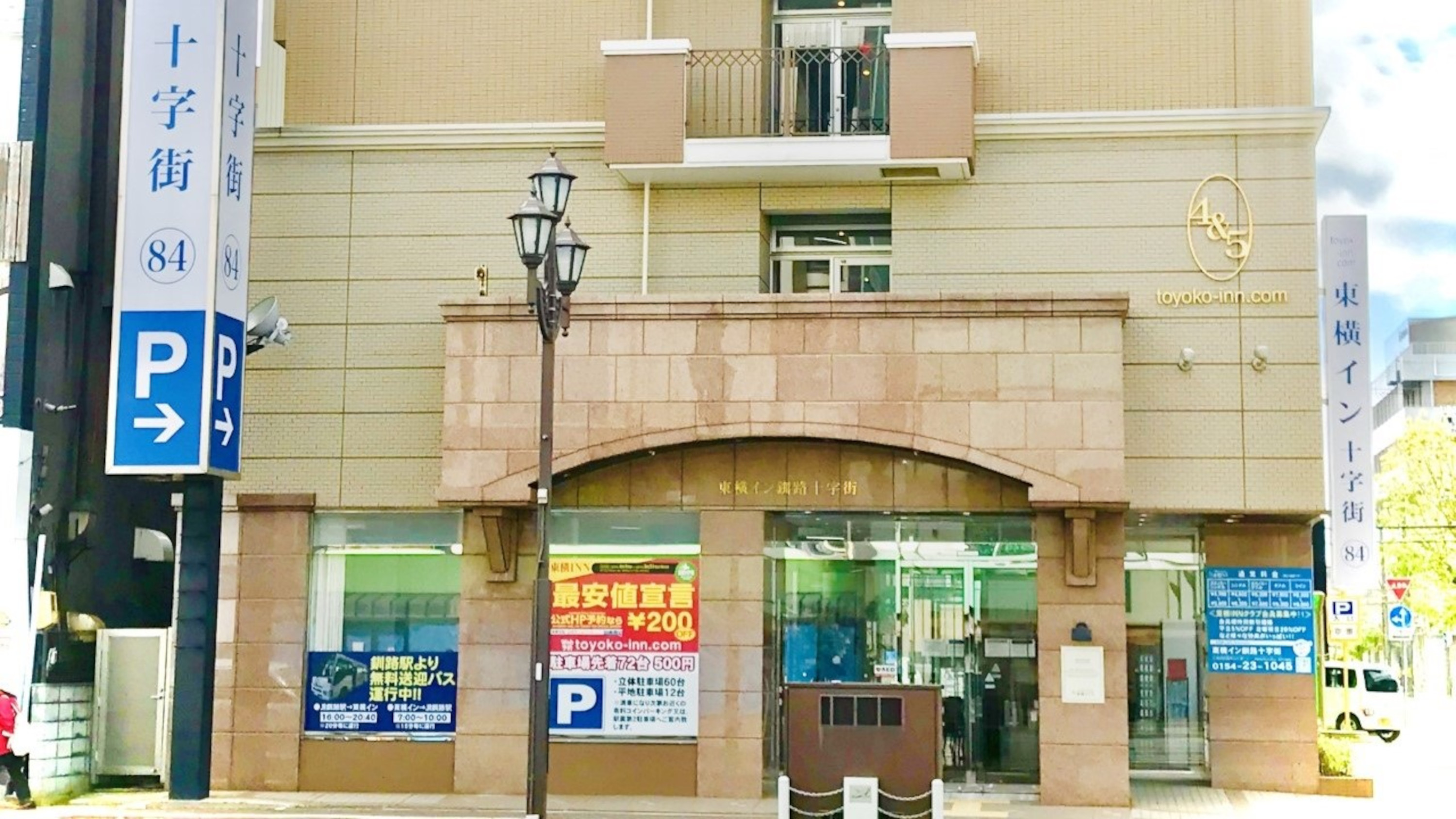 東横ＩＮＮ釧路十字街