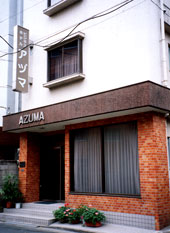 アヅマビジネスホテル