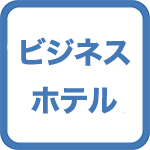 【基本プラン】日本語対応可＋ラウンジ、ランドリー無料！全館2019年にリフォーム済み！