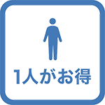 【一人限定プラン】【素泊り】日系ホテルで安心！全室温水洗浄付トイレ付、コインランドリーあり