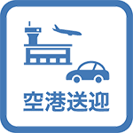 ◆Park Here, Fly There◆5日間の駐車場付プラン◇WiFi無料