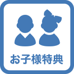 【週末限定】どーんと値引★PICウォーターパーク遊び放題・お子様ギフト★5/13までの予約