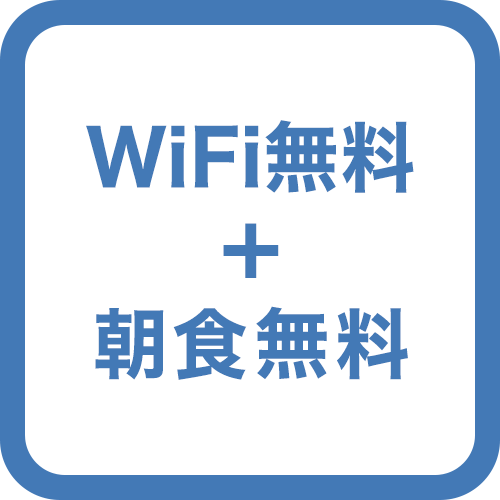 【2連泊プラン】朝食付★長期出張におすすめの価格重視プラン☆無料WiFi！