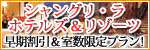 ホテル・ニッコー夏期キャンペーン！無料宿泊券が当たる！チャンス！