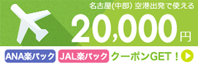 20,000円クーポン