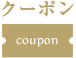 coupon