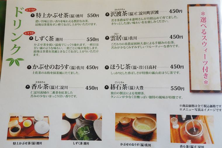 高知　土佐茶カフェ
