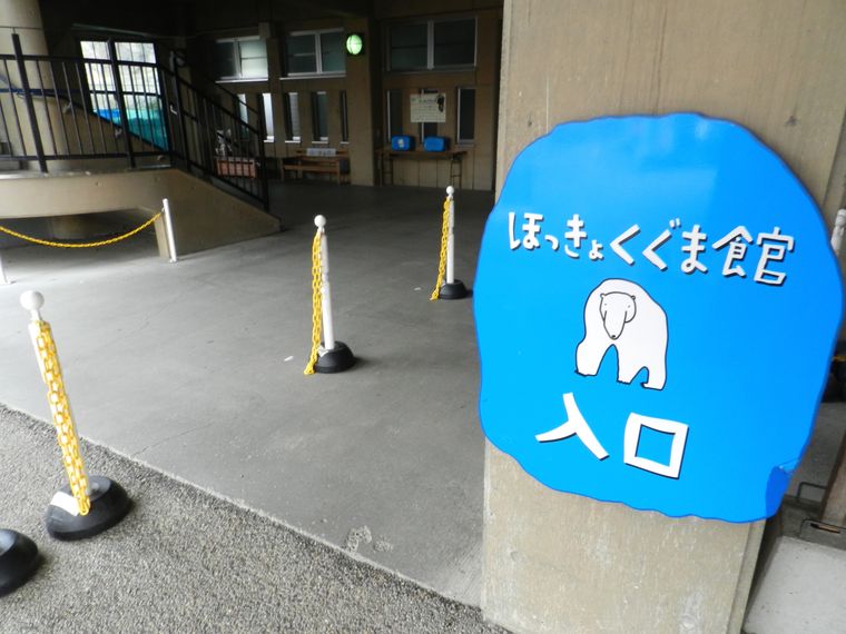 北海道　旭山動物園　おすすめルート　ほっきょくぐま館入口