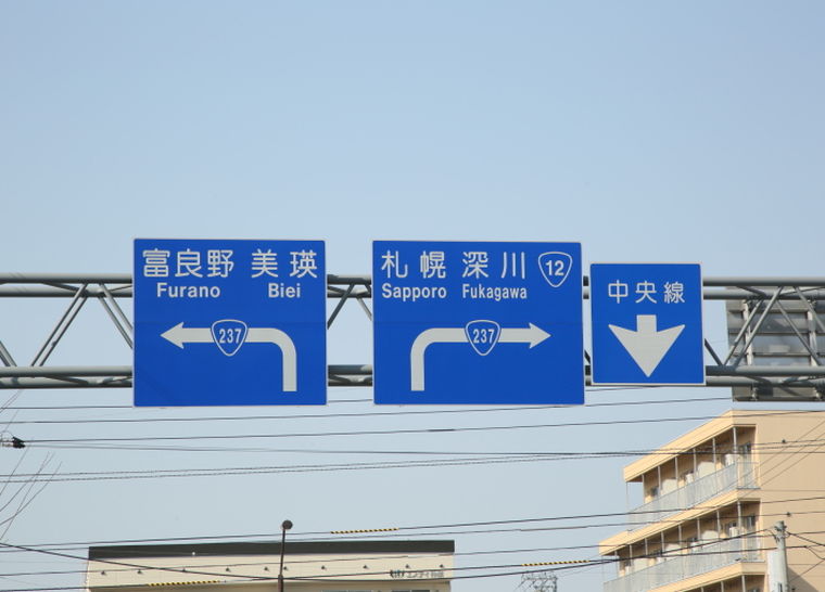美瑛・富良野ドライブルートのスタートは旭川駅
