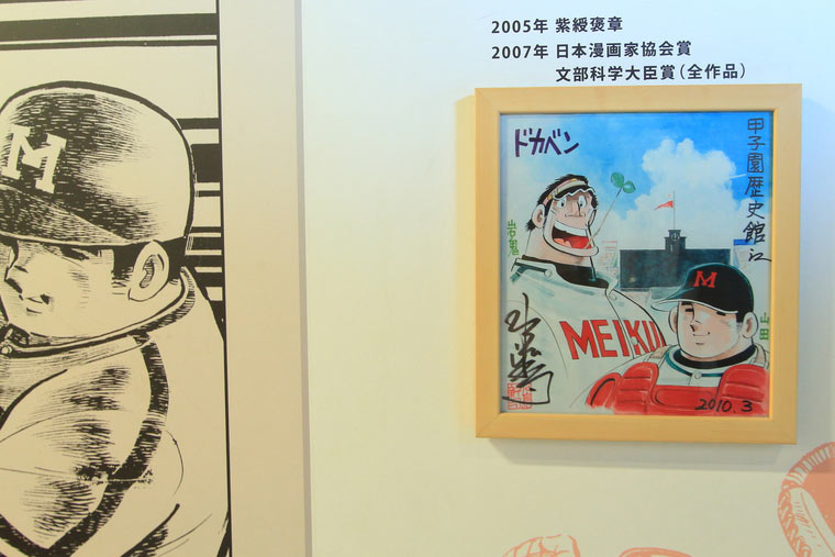 漫画家　水島新司氏によるサインと漫画の一部を展示