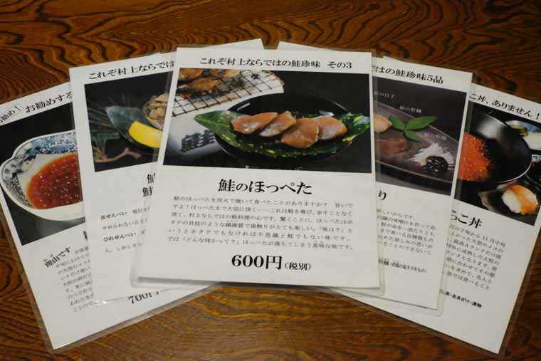 新潟県村上市　鮭料理は100種以上