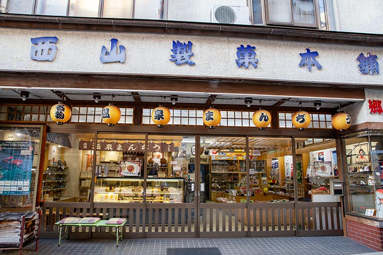 西山製菓本店