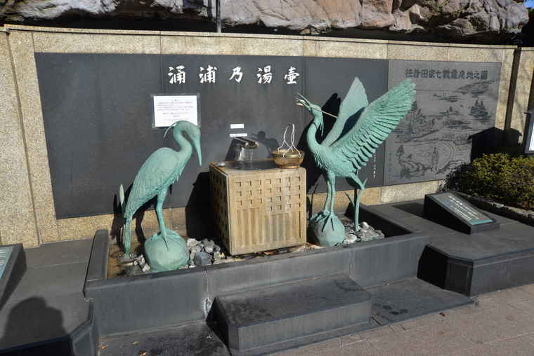 和倉温泉　湯元の広場