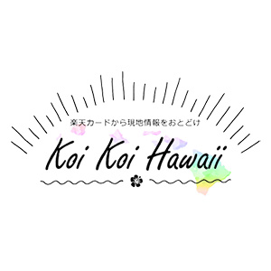 Profile picture for user Koi Koi Hawaiiスタッフ