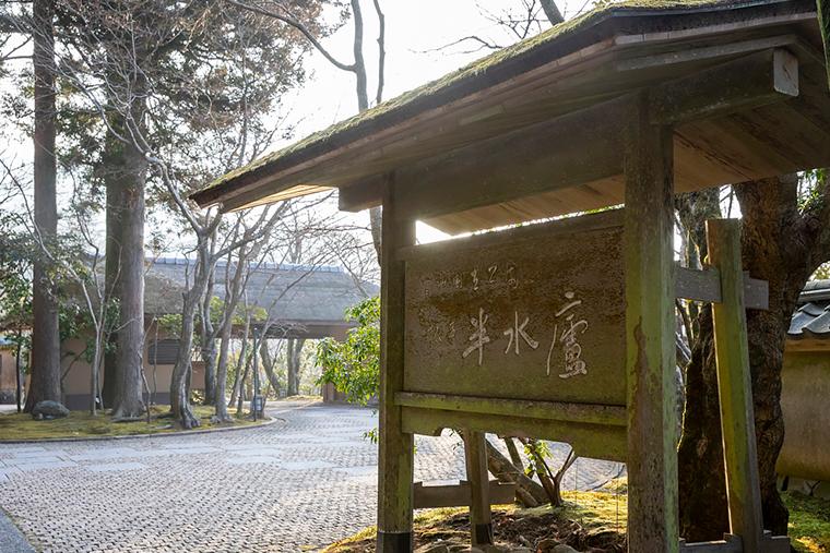 雲仙温泉の離れ宿、泊まれる料亭「旅亭 半水盧」で過ごす静かなる