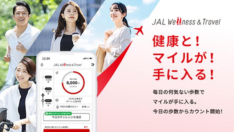 JAL Wellness & Travel