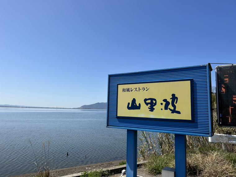 島根自慢の景色「宍道湖」が目の前に！絶景を眺める和風レストランで品数豊富なお得ランチ