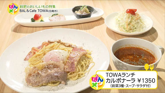 BAL&Cafe　TOWA
