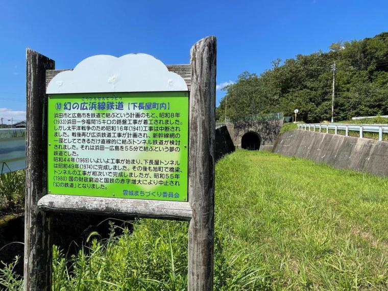 一度も列車が走ることのなかった「幻の鉄道遺跡」！島根県と広島県をつなぐ広浜鉄道