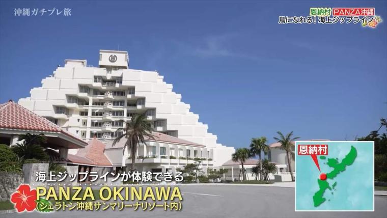 PANZA沖縄