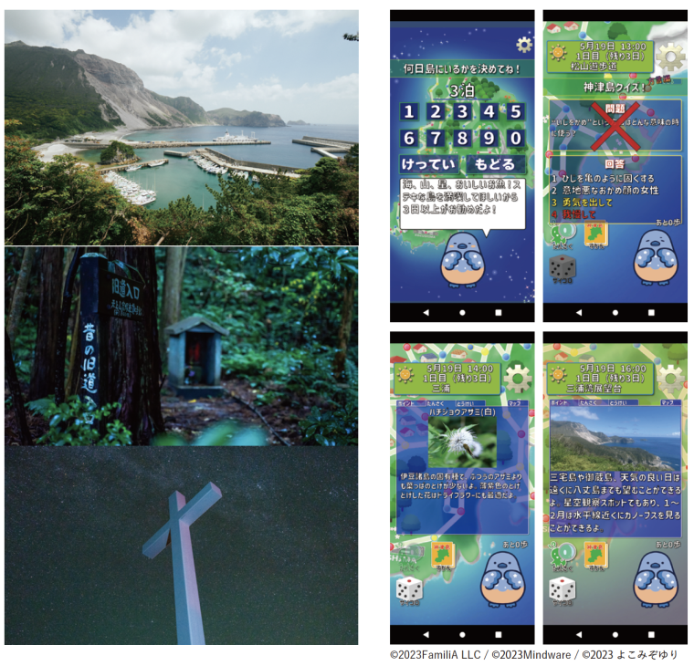神津島の観光スポットとアプリ「まるっと！神津島」
