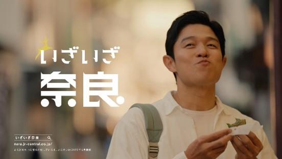 JR東海「いざいざ奈良」キャンペーン