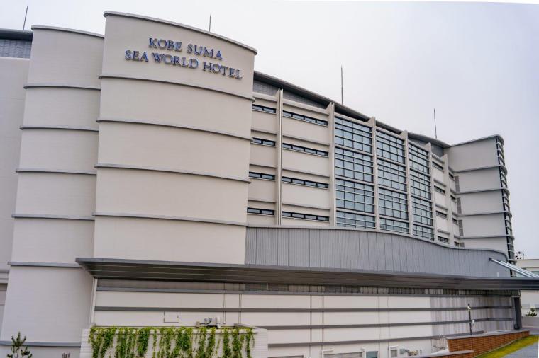 神戸須磨シーワールドホテル