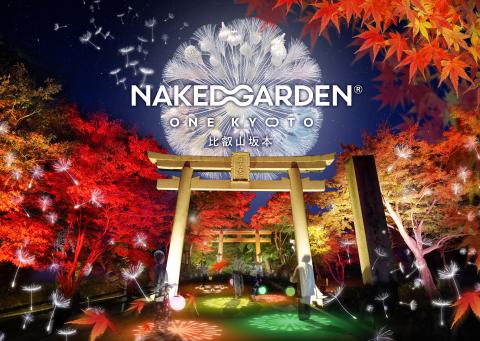 滋賀・比叡山の麓を花のアートで彩る「NAKED GARDEN ONE KYOTO 2023」開催