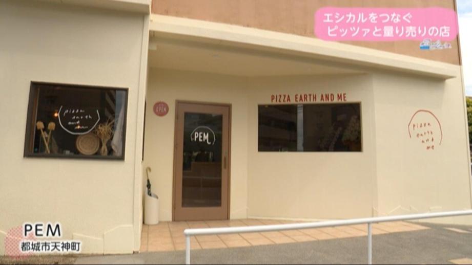【宮崎】エシカルをつなぐ ピッツァと量り売りの店（2024年06月11日放送）